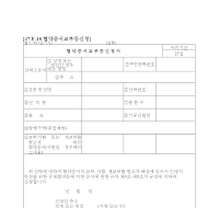 협약증서교부등신청서 협약증서교부등신청서